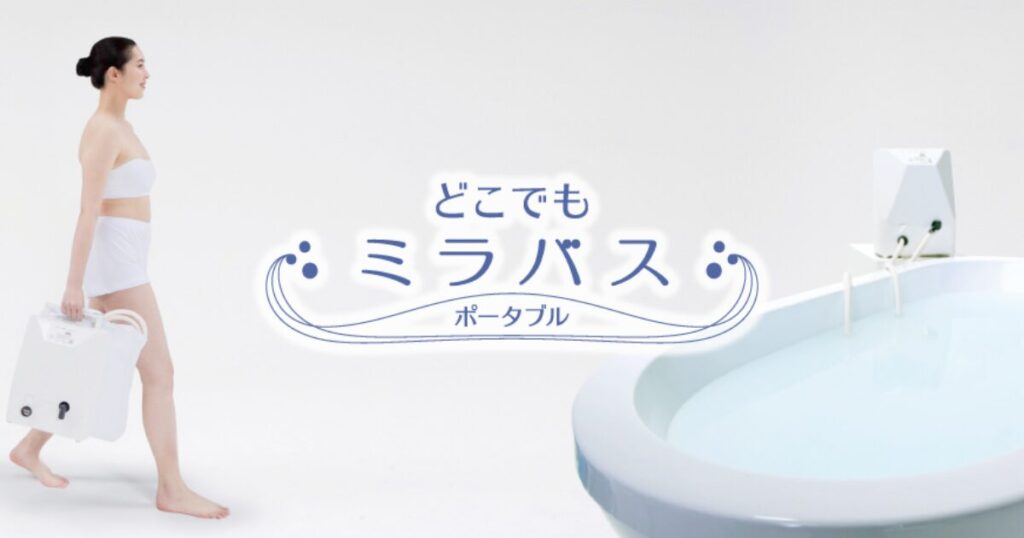 どこでもミラバスの口コミ【検証】メリットと悪い評判も徹底分析！
